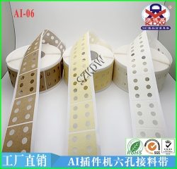 AI六孔接料带