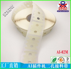 立式AI两孔接料带