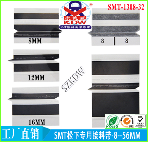 松下专用接料带