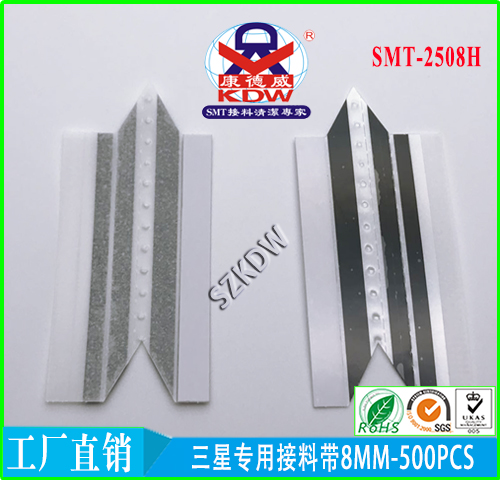 三星专用接料带