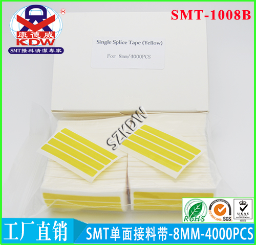 SMT单面接料带