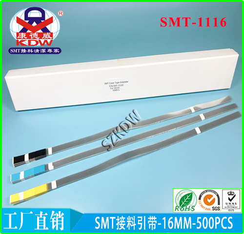 SMT接料引带