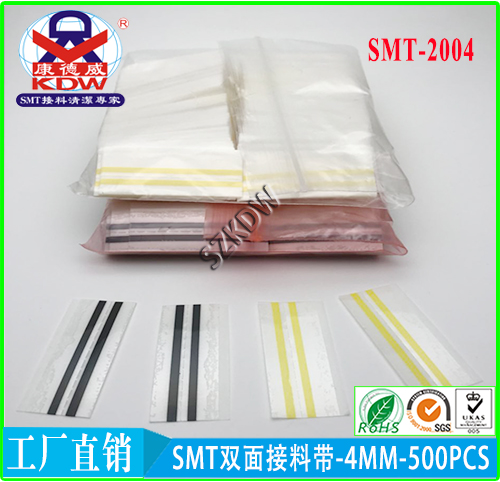 SMT接料带